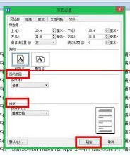 WPS如何設置橫向打印