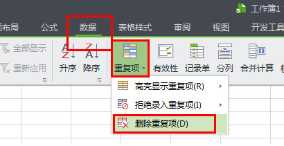 WPS表格如何查找重復項