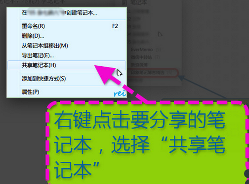 印象筆記怎麼共享