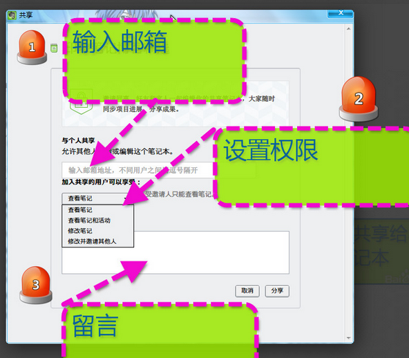 印象筆記怎麼共享