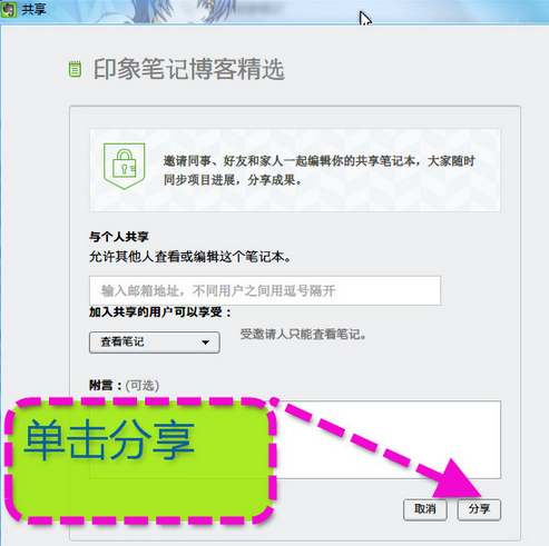 印象筆記怎麼共享