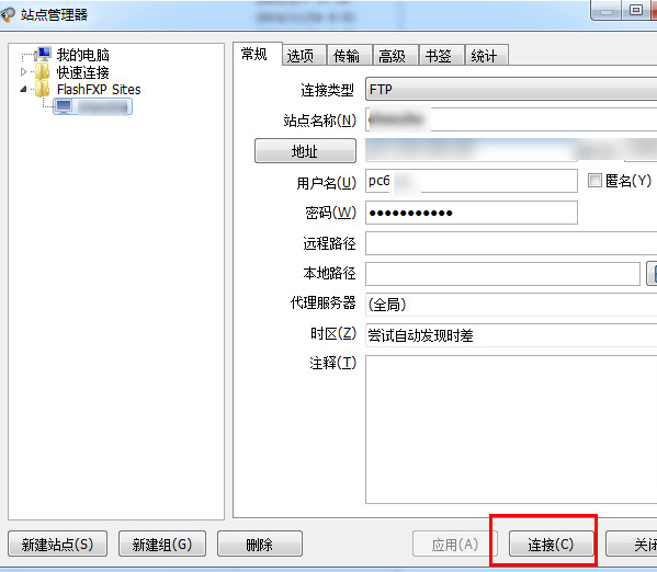 FlashFXP如何連接站點