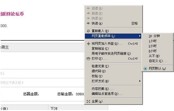 Opera浏覽器網頁自動刷新開啟教程