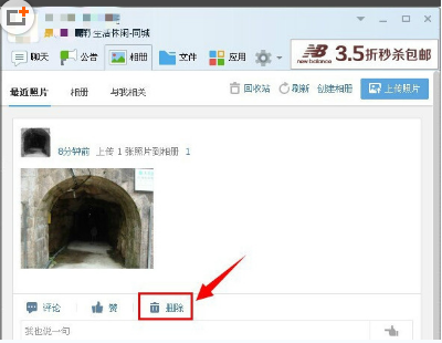 QQ群相冊如何刪除