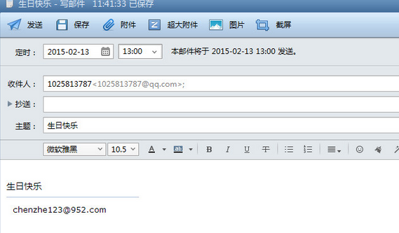Foxmail郵件設置定時發送教程