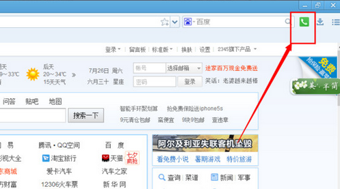 2345浏覽器免費打電話功能怎麼用