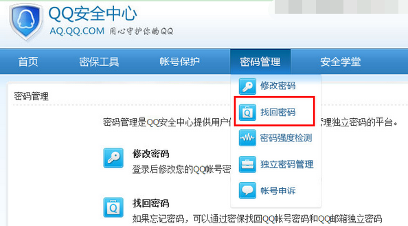 QQ郵箱獨立密碼怎麼找回