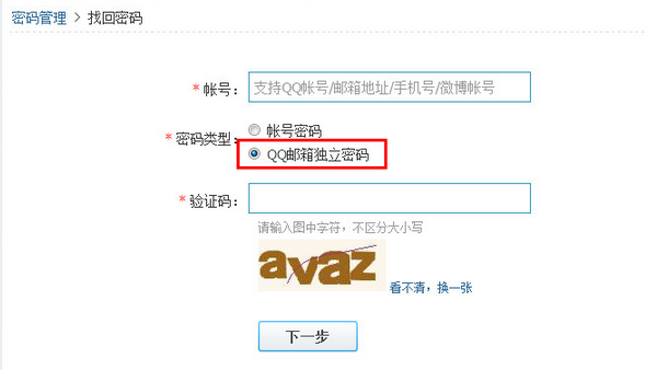 QQ郵箱獨立密碼怎麼找回