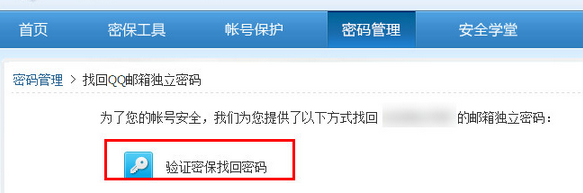 QQ郵箱獨立密碼怎麼找回