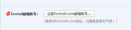 Foxmail郵箱怎麼注冊