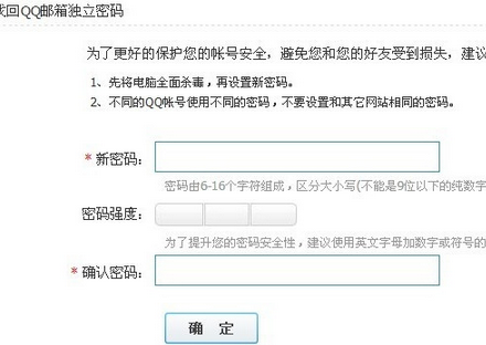 QQ郵箱獨立密碼怎麼找回