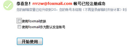 Foxmail郵箱怎麼注冊