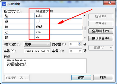 文檔在文字上加拼音步驟教程