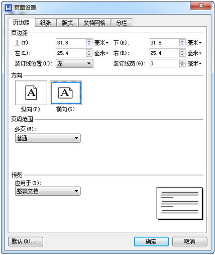 WPS如何設置橫縱向打印