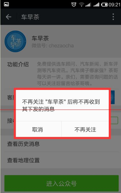 關閉微信公眾號廣告步驟教程