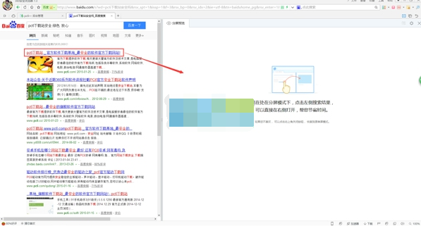 360浏覽器分屏模式使用設置教程