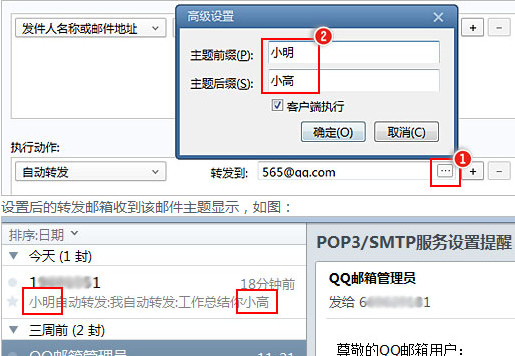 Foxmail設置自動轉發郵件教程