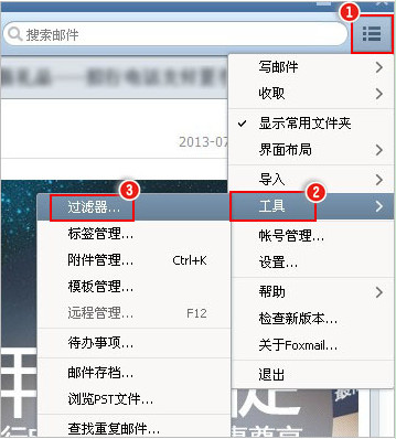 Foxmail設置自動轉發郵件教程