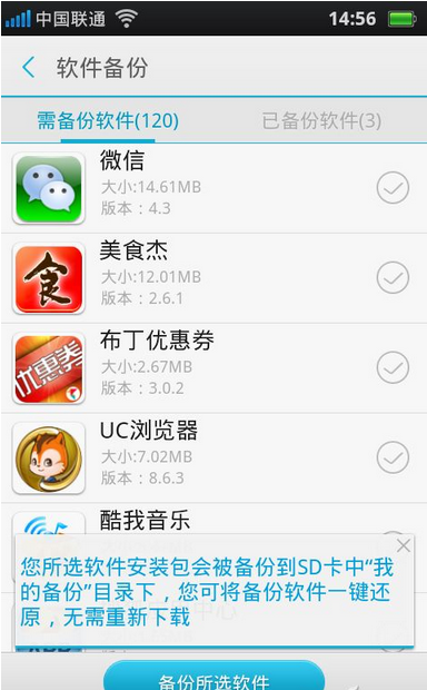 如何對Android手機APP進行備份