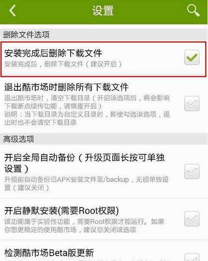 如何對Android手機APP進行備份