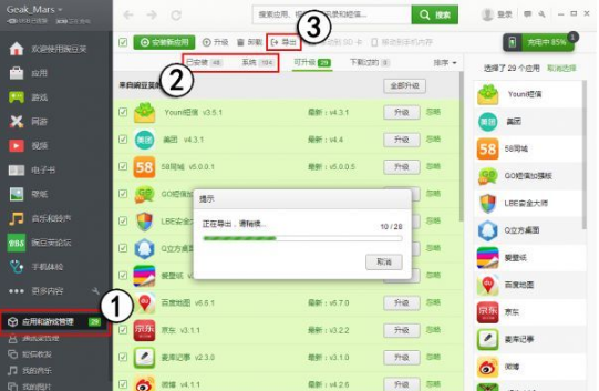 如何對Android手機APP進行備份