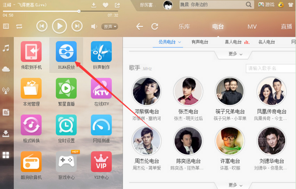 酷狗音樂dlna投放功能怎麼使用