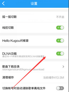 酷狗音樂dlna投放功能怎麼使用