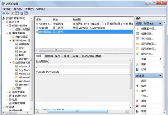 怎麼正確使用系統任務計劃