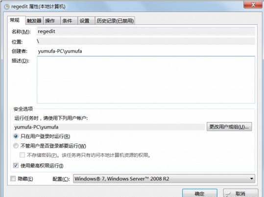 怎麼正確使用系統任務計劃