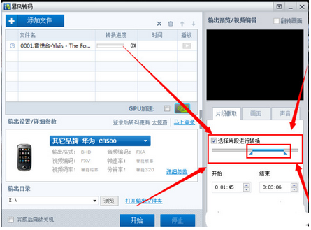 暴風影音截取視頻教程