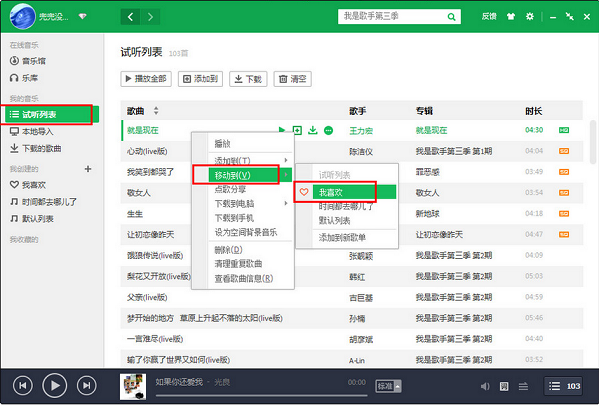 QQ音樂同步到手機方法步驟