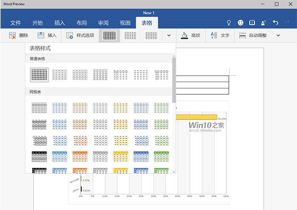 Win10系統最新Word的新功能