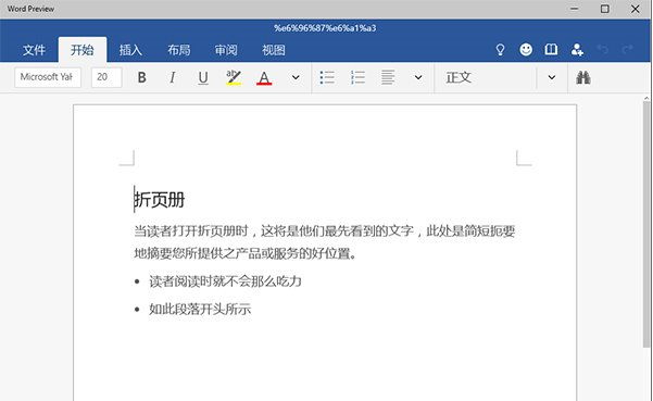 Win10系統最新Word的新功能