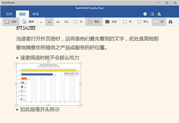 Win10系統最新Word的新功能