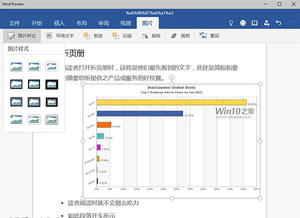 Win10系統最新Word的新功能