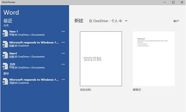 Win10系統最新Word的新功能