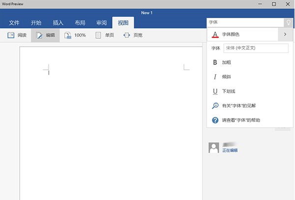 Win10系統最新Word的新功能