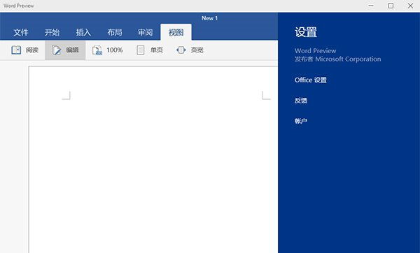 Win10系統最新Word的新功能