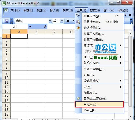 Excel2003菜單欄中怎麼添加計算器