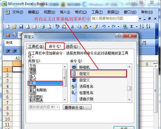 Excel2003菜單欄中怎麼添加計算器