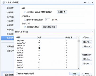 輸入法損壞的原因分析