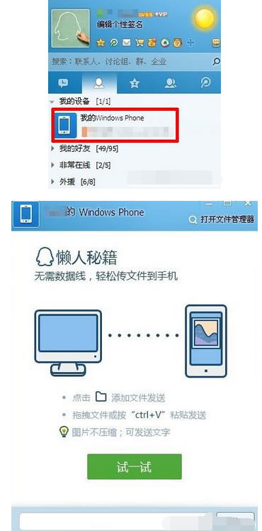 QQ與WP8手機如何傳文件