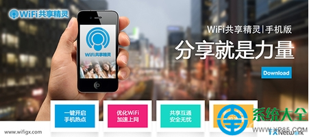 WiFi共享精靈手機版功能介紹