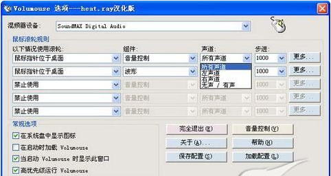 如何用鼠標進行音量控制