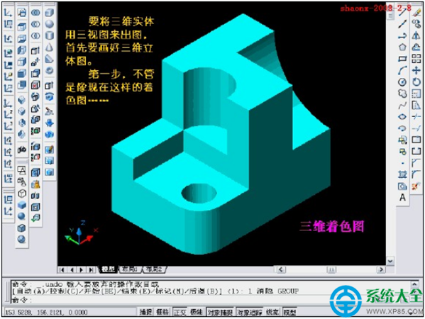 CAD將三維實體轉為三視圖教程