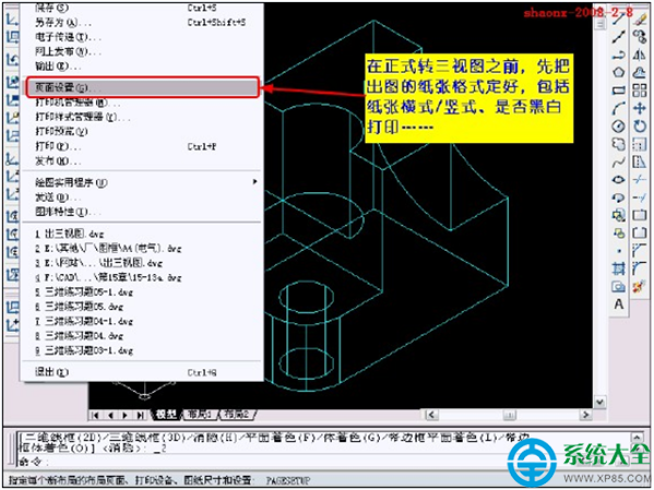 CAD將三維實體轉為三視圖教程