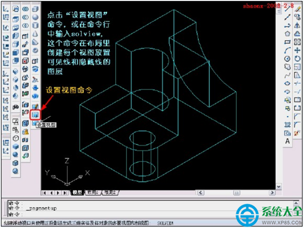 CAD將三維實體轉為三視圖教程