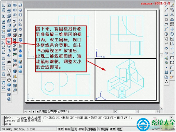 CAD將三維實體轉為三視圖教程