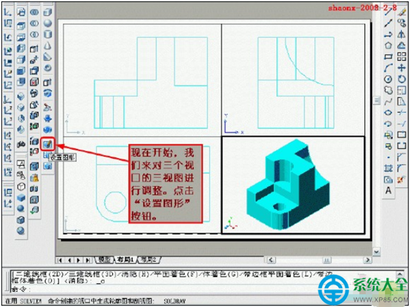 CAD將三維實體轉為三視圖教程