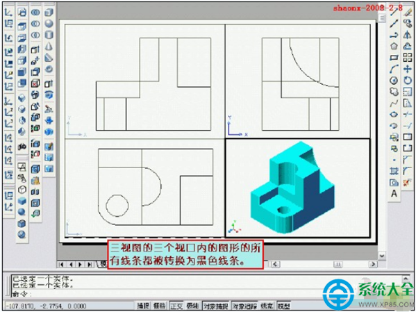 CAD將三維實體轉為三視圖教程